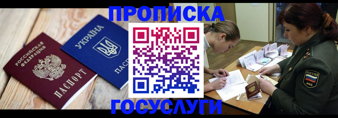 прописка штамп в Кохме